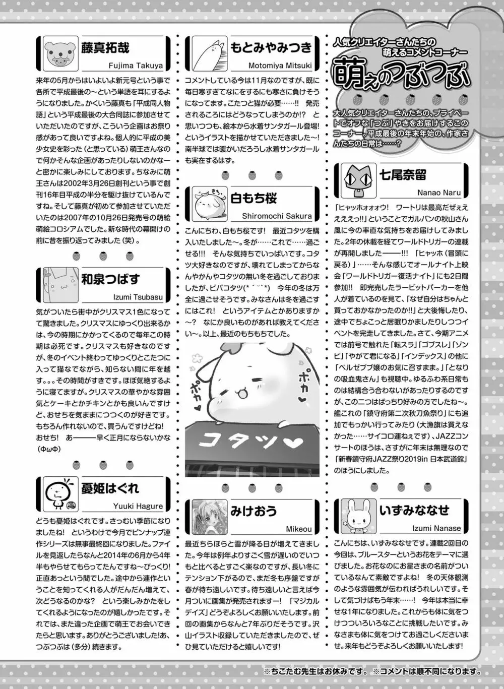 電撃萌王 2019年2月号 Page.169