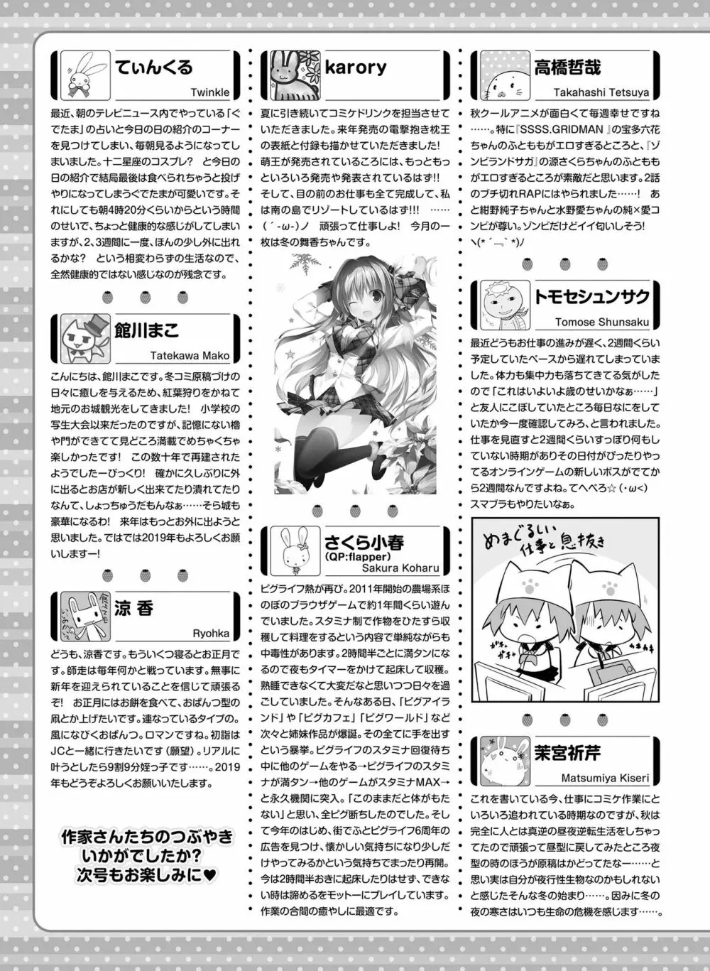 電撃萌王 2019年2月号 Page.170