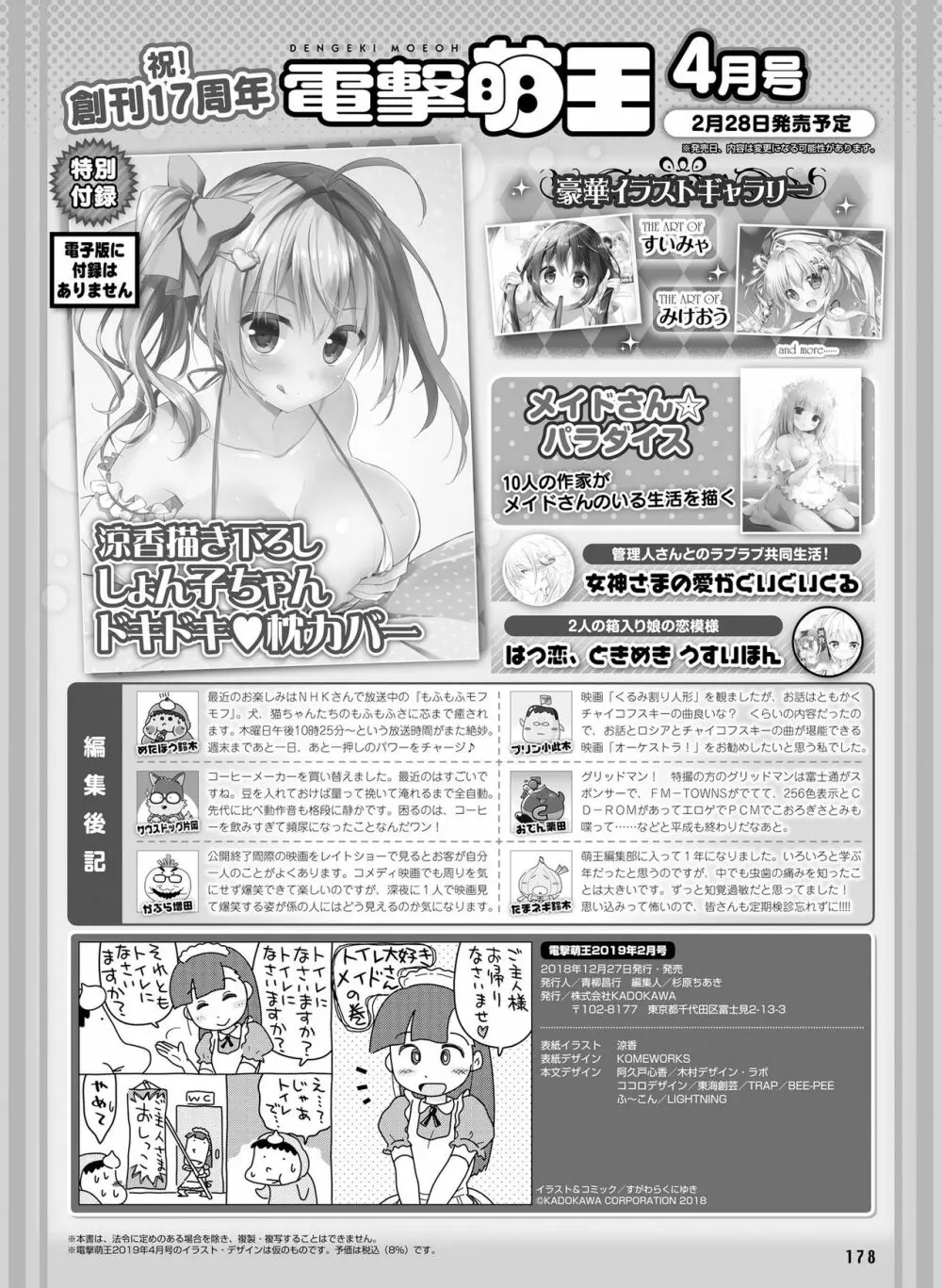 電撃萌王 2019年2月号 Page.171