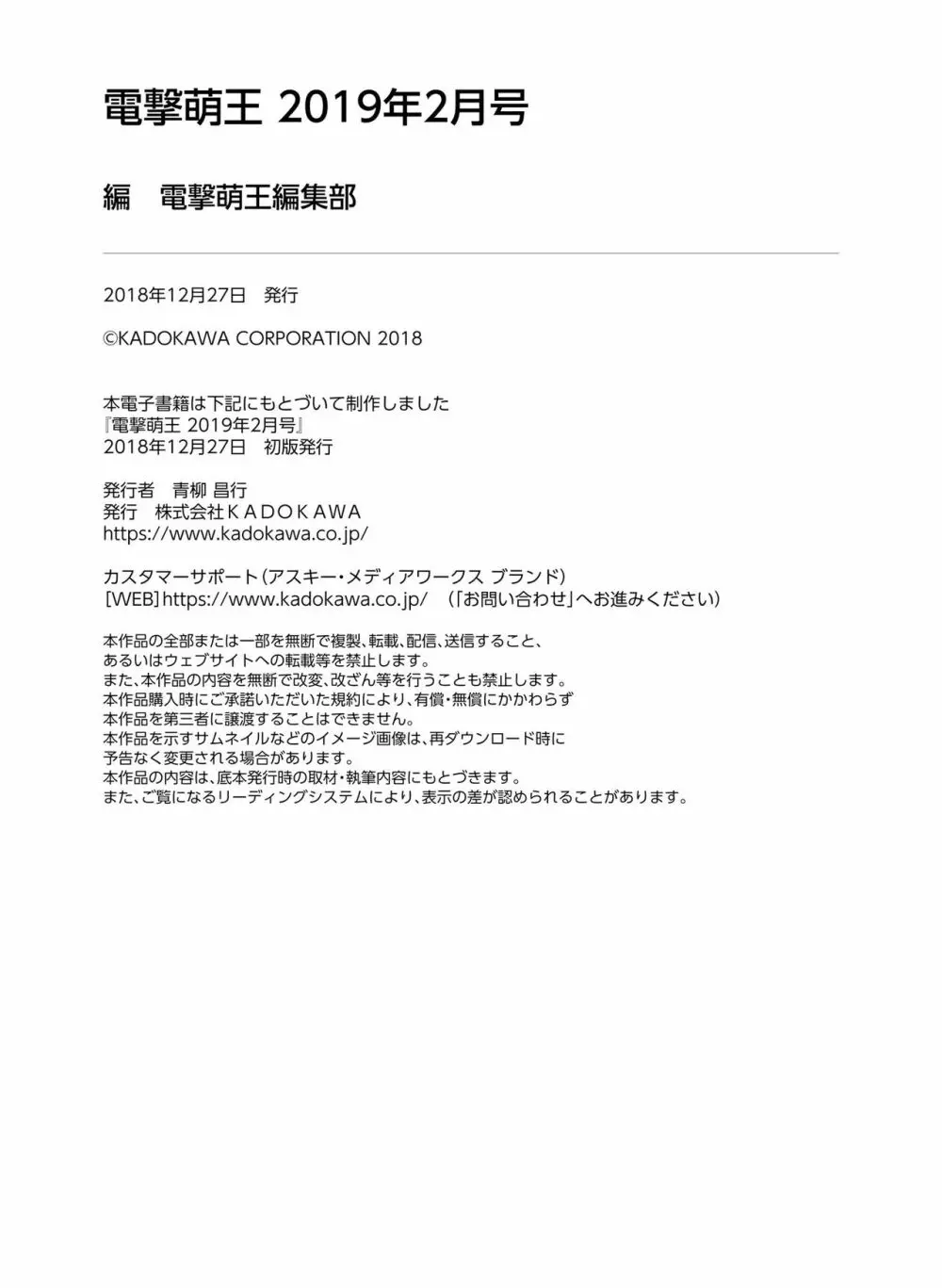 電撃萌王 2019年2月号 Page.172