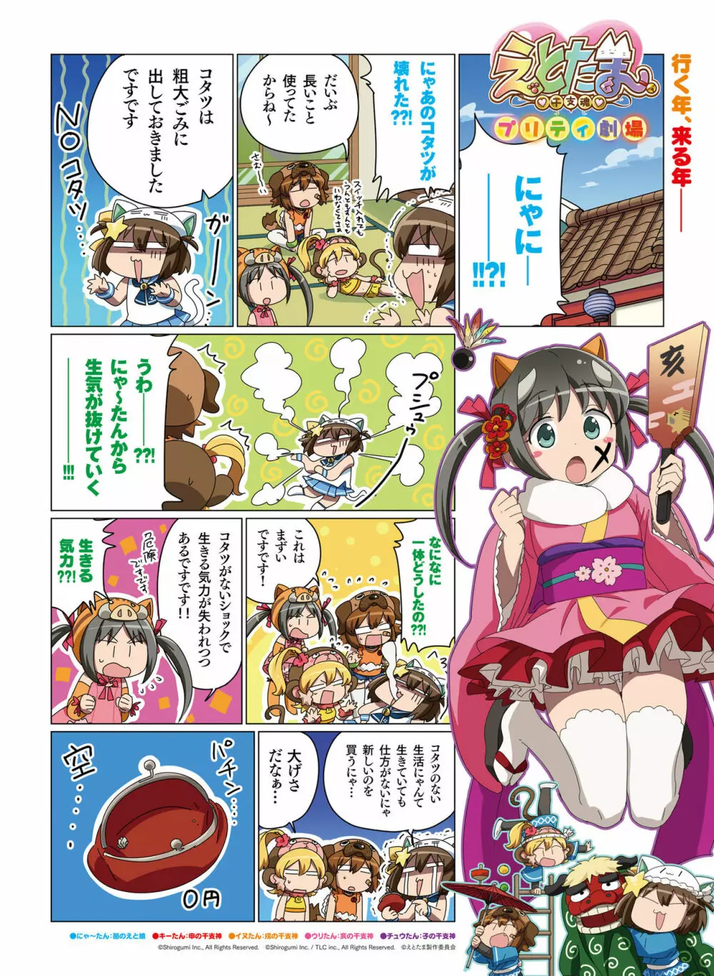 電撃萌王 2019年2月号 Page.72
