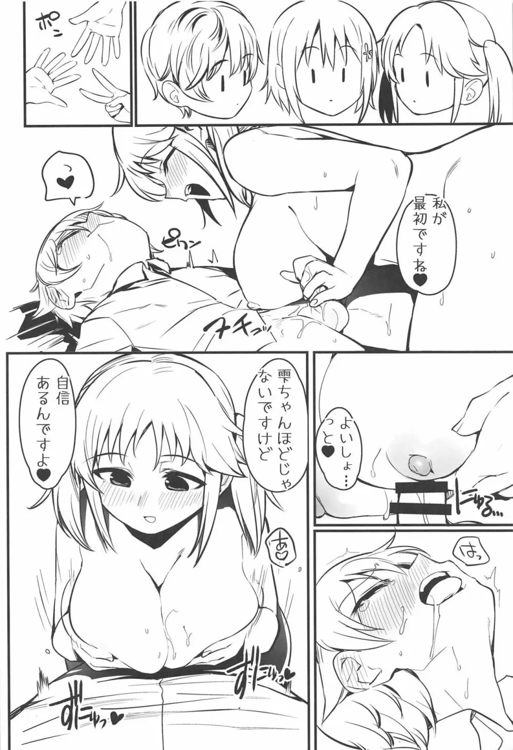 Morikubo Ecchi's Night ~ショタくぼとすけべ~ Page.11