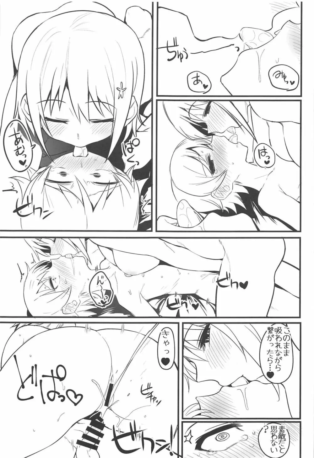 Morikubo Ecchi's Night ~ショタくぼとすけべ~ Page.16