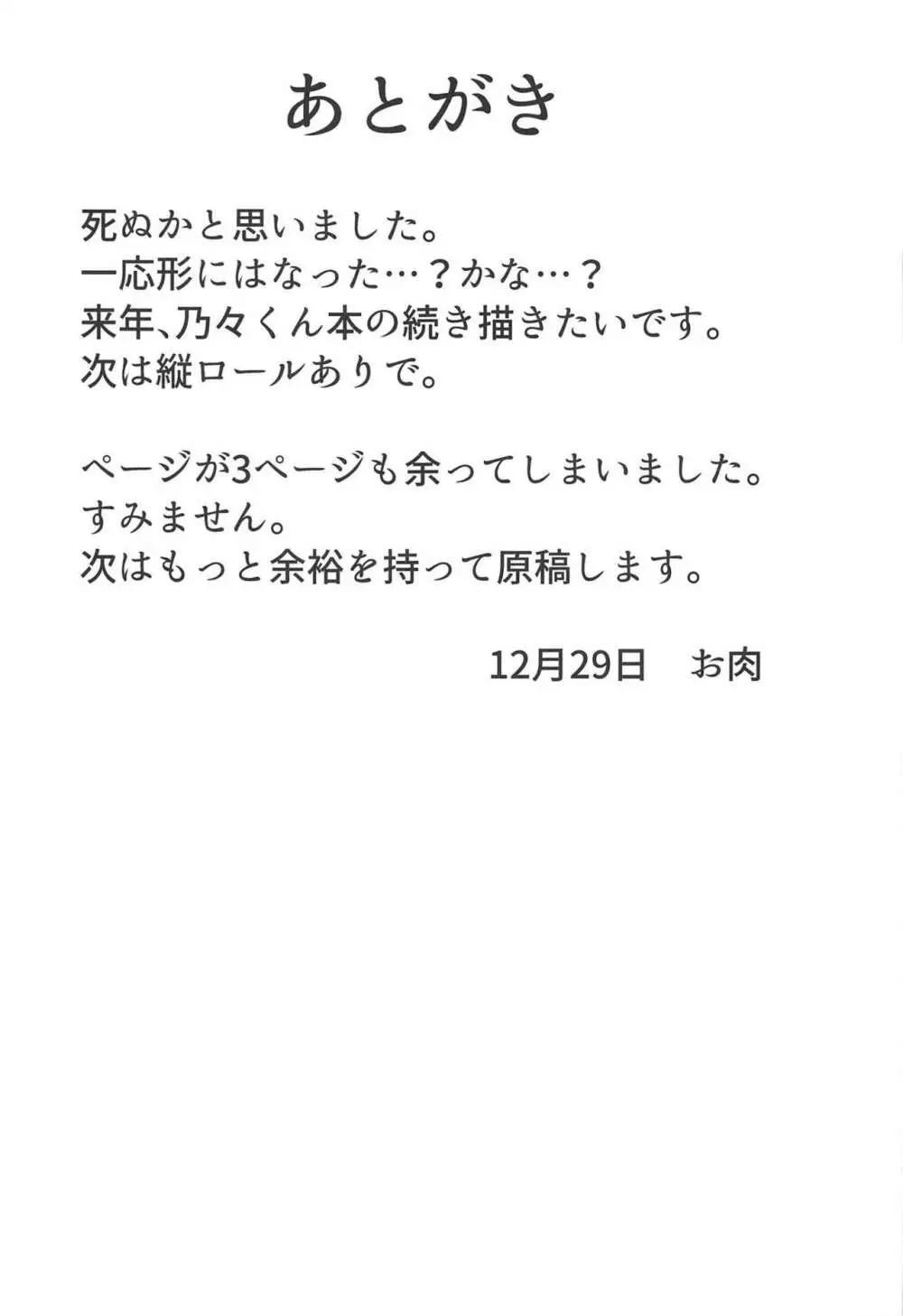 Morikubo Ecchi's Night ~ショタくぼとすけべ~ Page.22