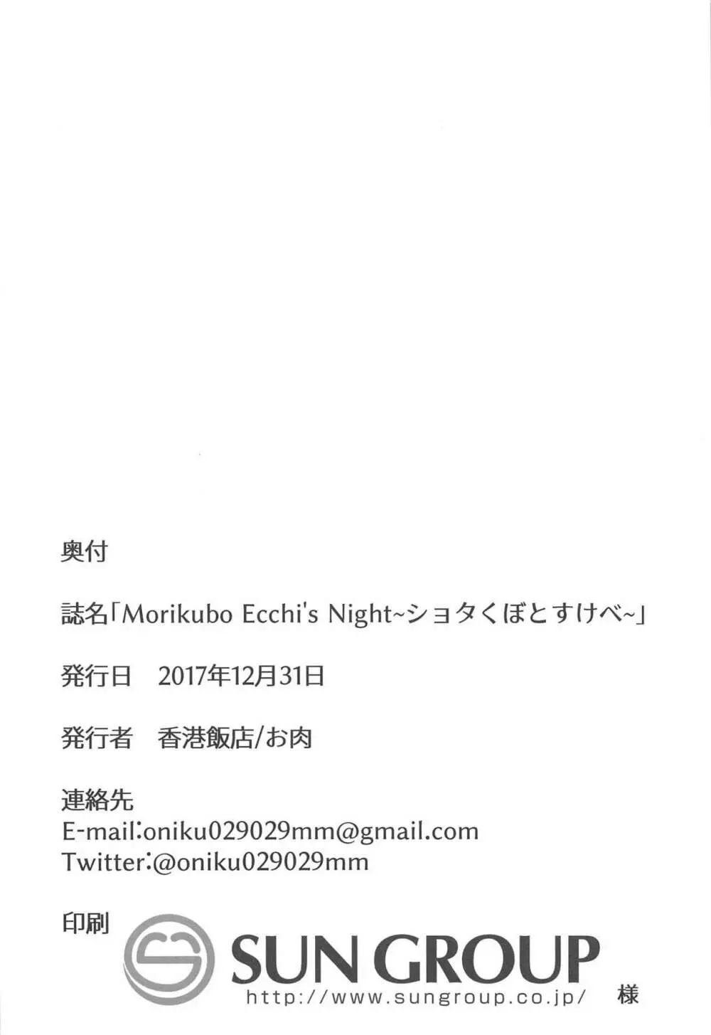 Morikubo Ecchi's Night ~ショタくぼとすけべ~ Page.25