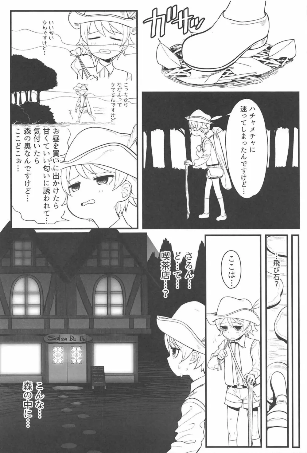 Morikubo Ecchi's Night ~ショタくぼとすけべ~ Page.3
