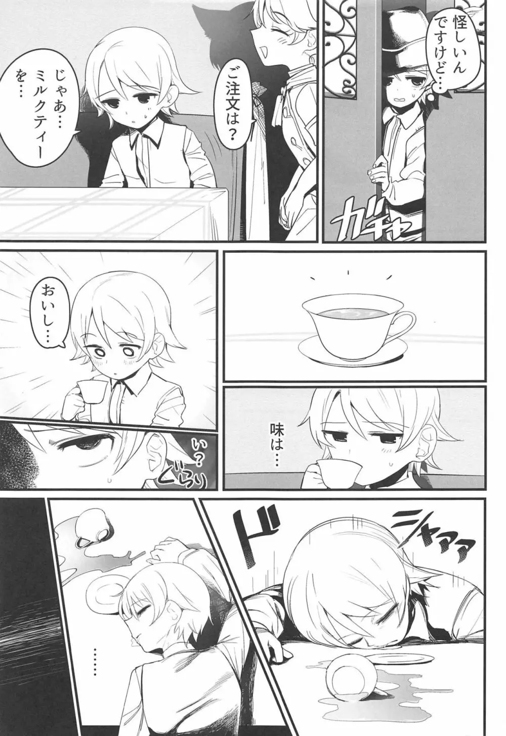 Morikubo Ecchi's Night ~ショタくぼとすけべ~ Page.4