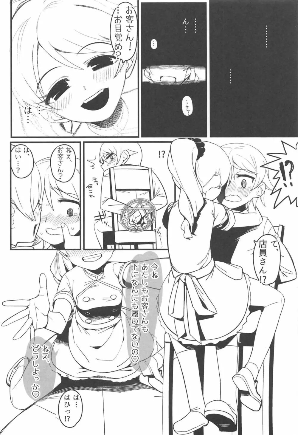 Morikubo Ecchi's Night ~ショタくぼとすけべ~ Page.5