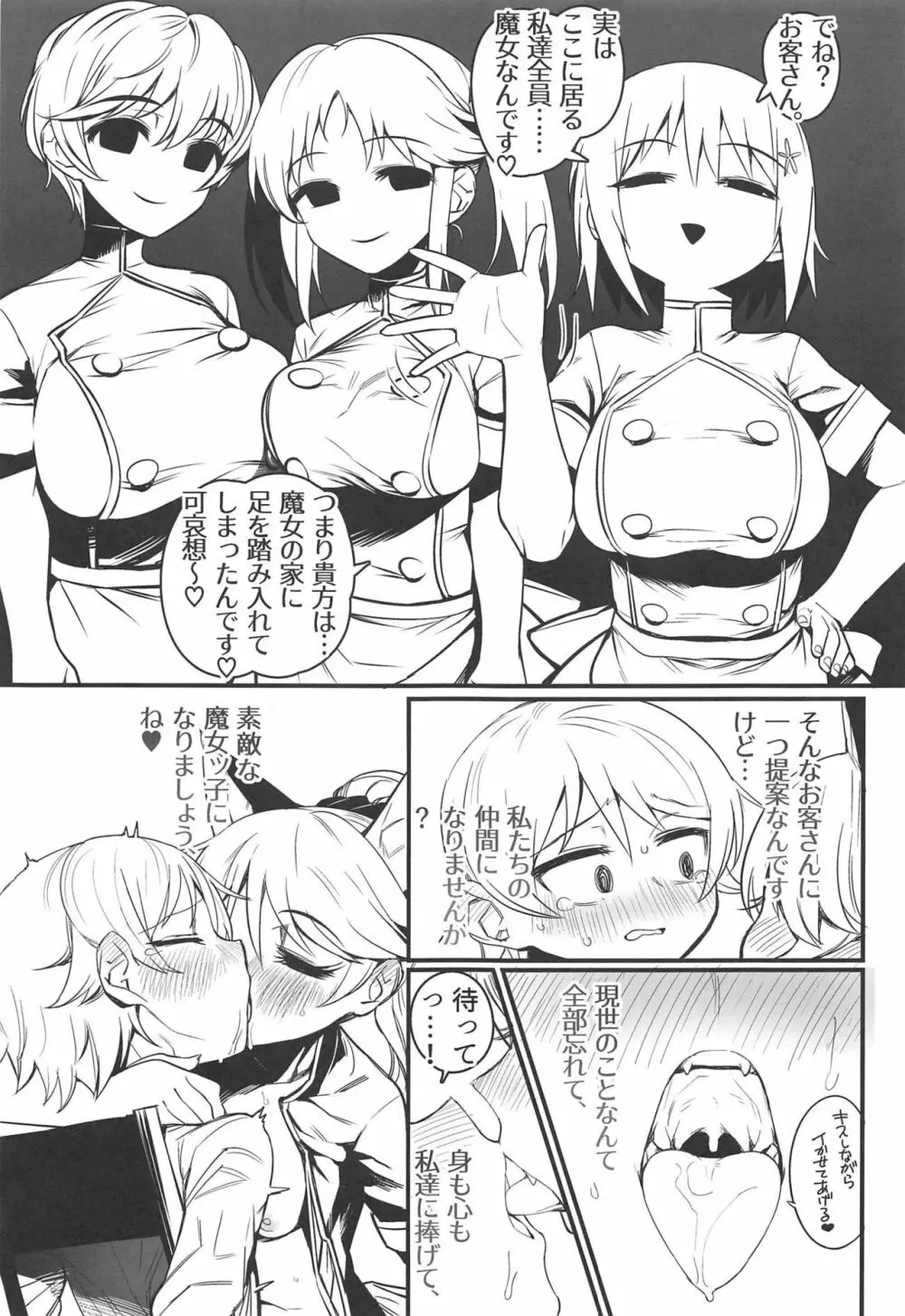 Morikubo Ecchi's Night ~ショタくぼとすけべ~ Page.8