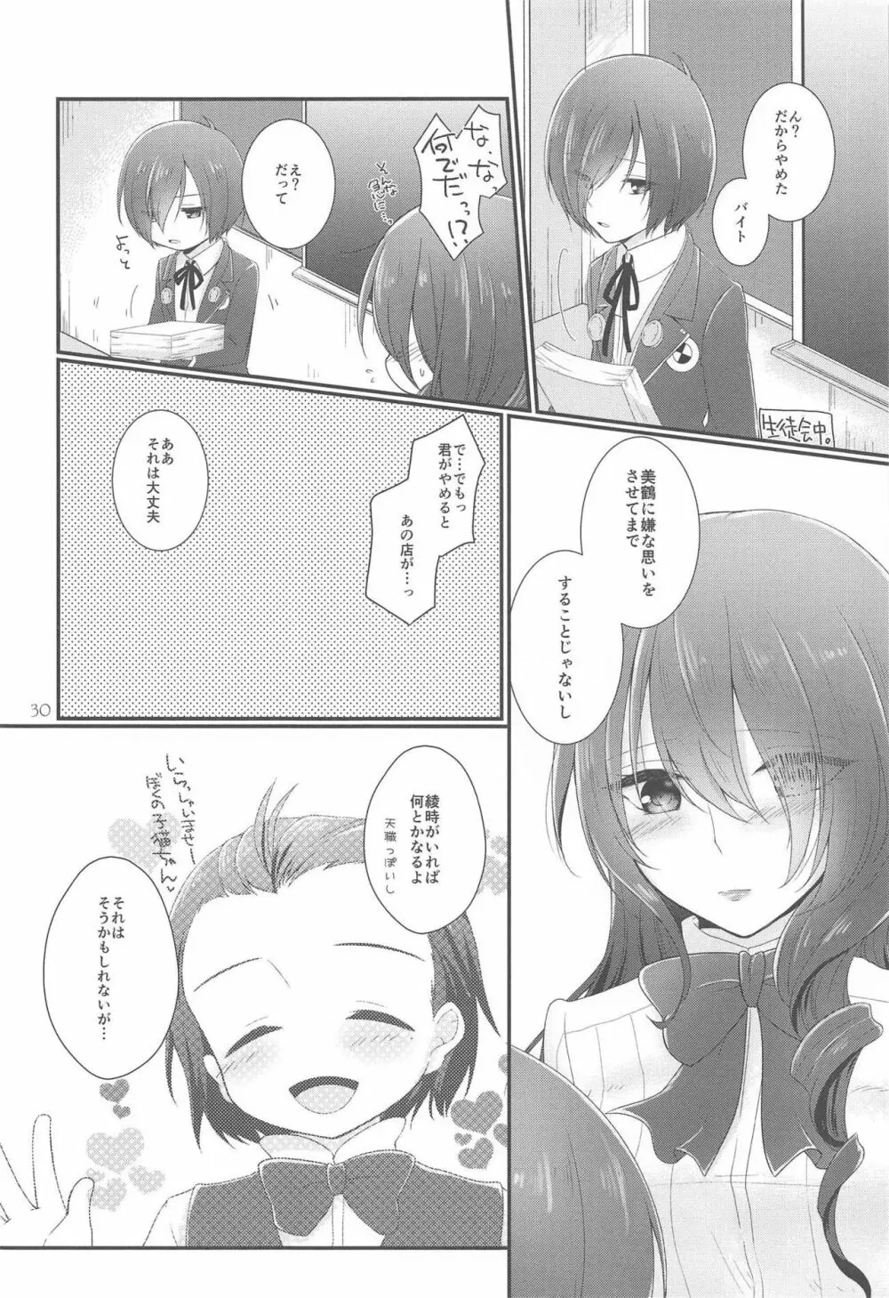 シャガールへようこそ。 Page.29