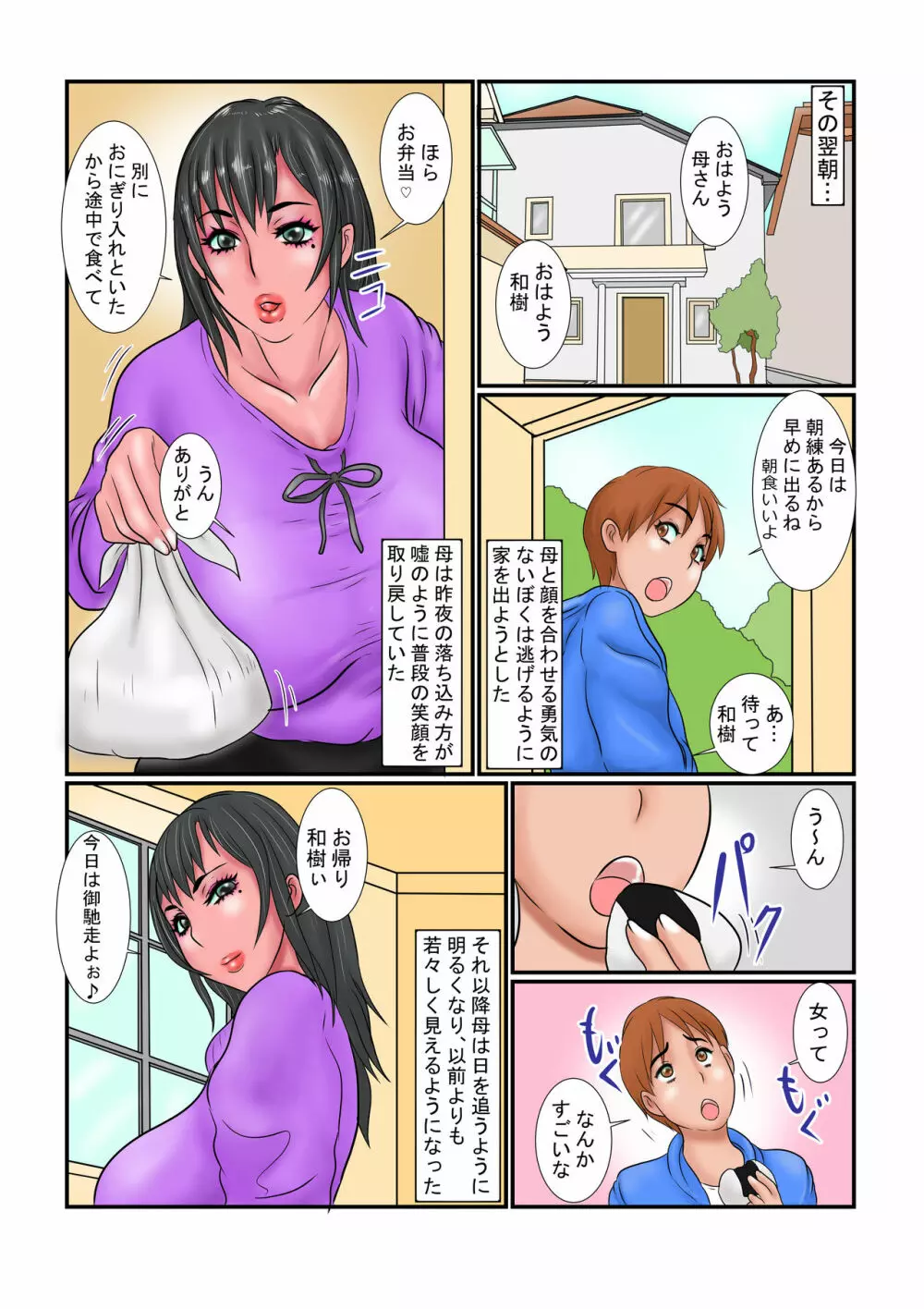 母のオナニー動画を流したら… Page.12