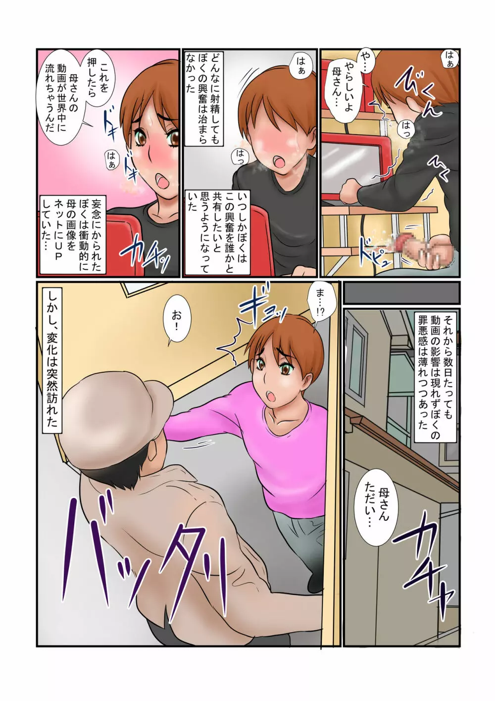 母のオナニー動画を流したら… Page.6