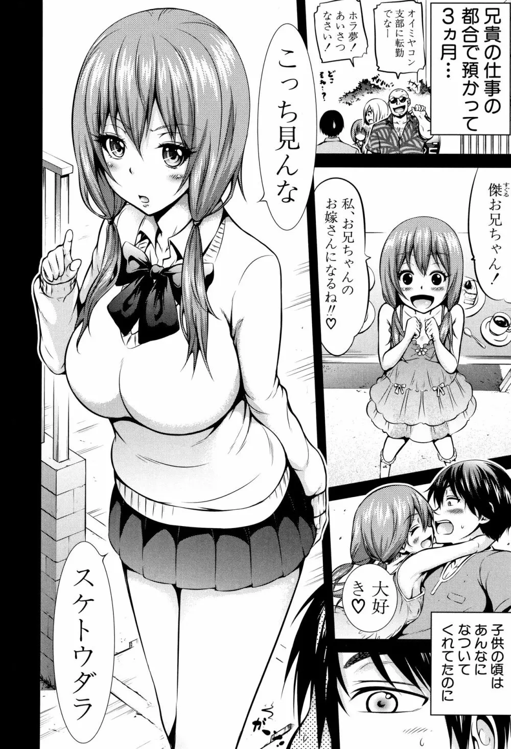 ヒナギクヴァージンロストクラブへようこそ♡ + 8P小冊子 Page.105