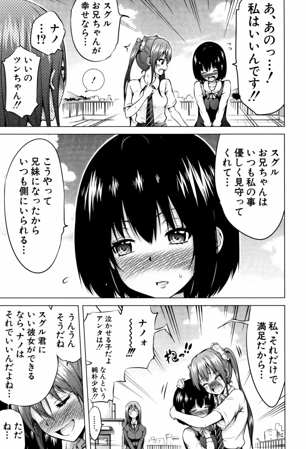 ヒナギクヴァージンロストクラブへようこそ♡ + 8P小冊子 Page.38