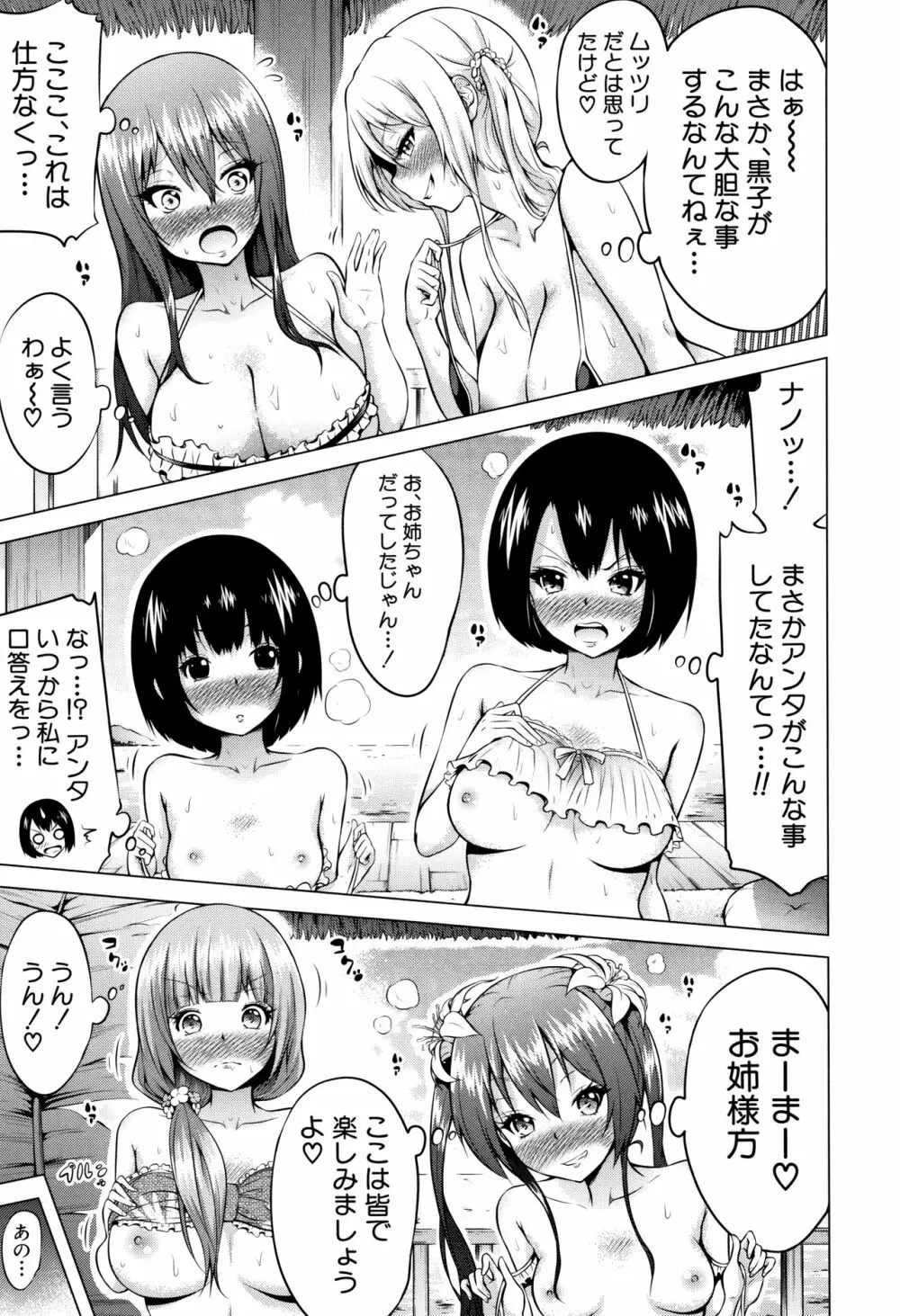 ヒナギクヴァージンロストクラブへようこそ♡ + 8P小冊子 Page.88