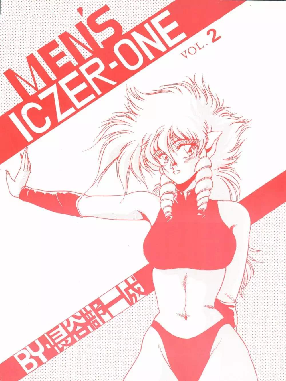 [MEN’S ICZER-ONE (長谷部一成) MEN’S ICZER-ONE Vol.II (戦え!!イクサー1) Page.1