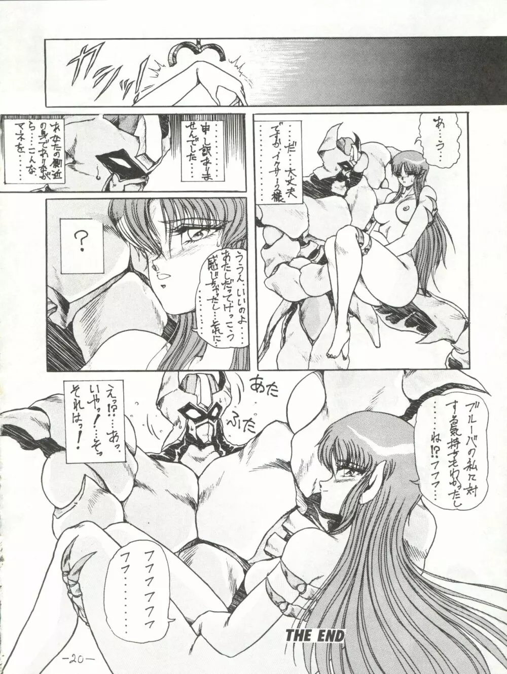 [MEN’S ICZER-ONE (長谷部一成) MEN’S ICZER-ONE Vol.II (戦え!!イクサー1) Page.20