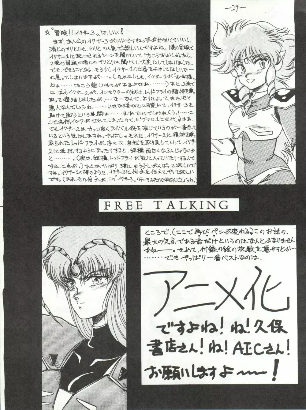 [MEN’S ICZER-ONE (長谷部一成) MEN’S ICZER-ONE Vol.II (戦え!!イクサー1) Page.29