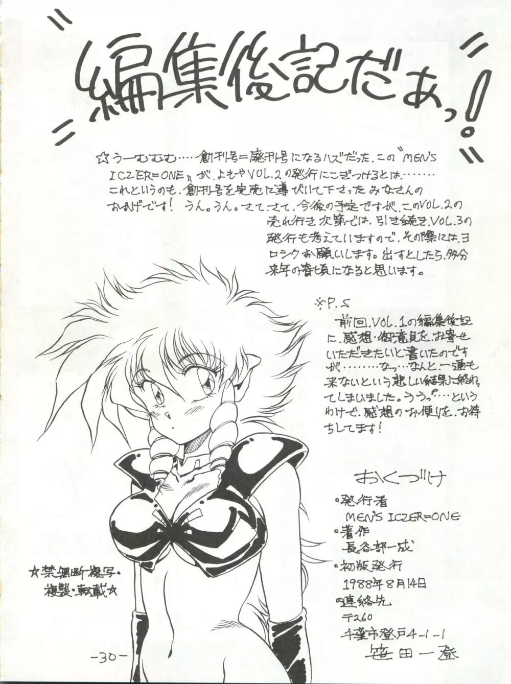 [MEN’S ICZER-ONE (長谷部一成) MEN’S ICZER-ONE Vol.II (戦え!!イクサー1) Page.30