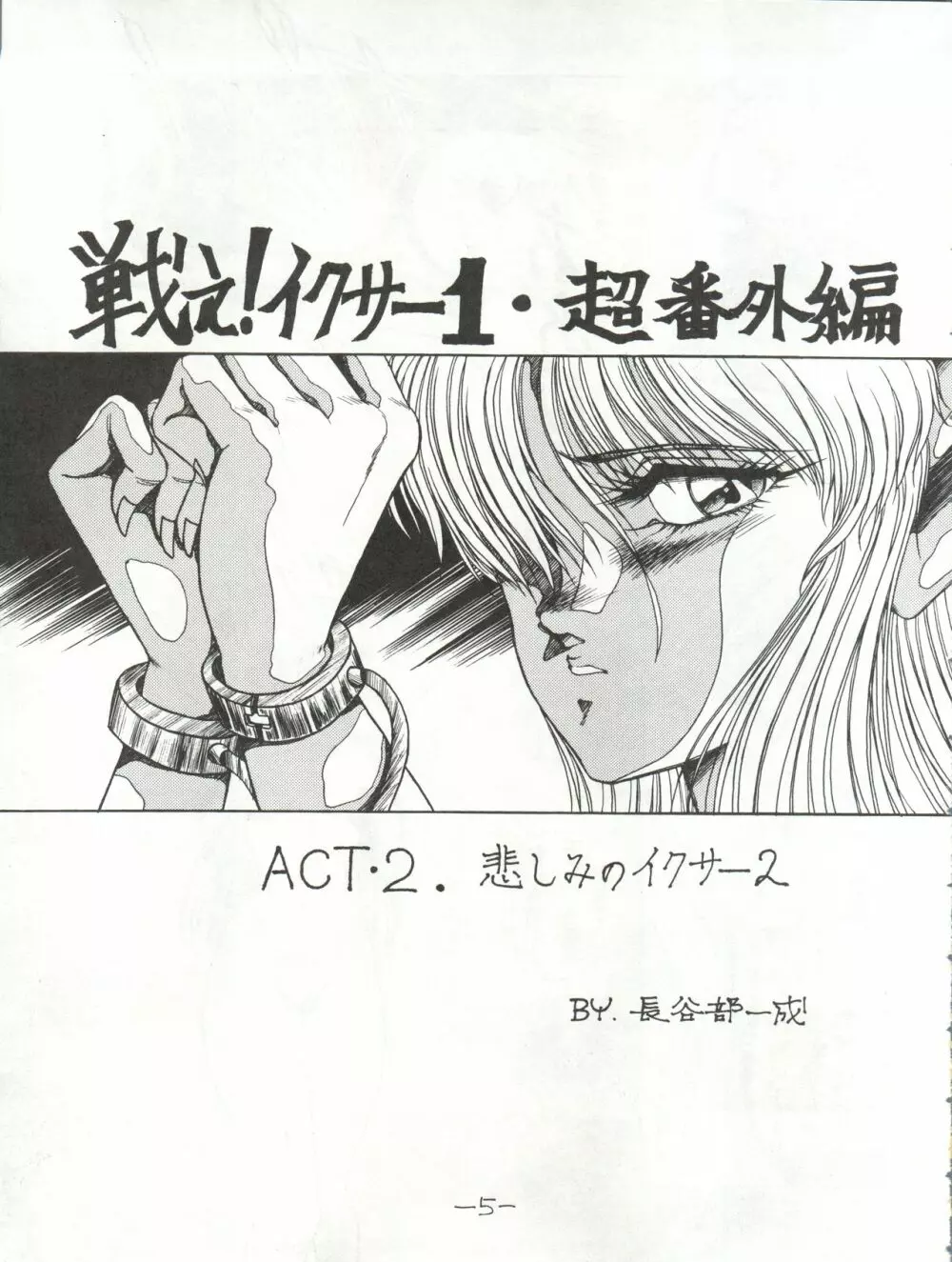 [MEN’S ICZER-ONE (長谷部一成) MEN’S ICZER-ONE Vol.II (戦え!!イクサー1) Page.5