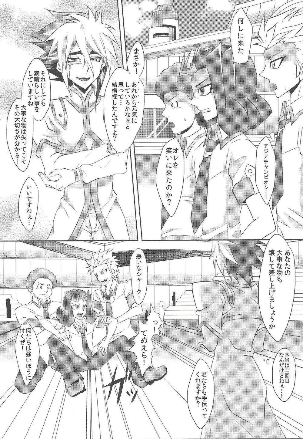 しーしーしゃーく Page.9