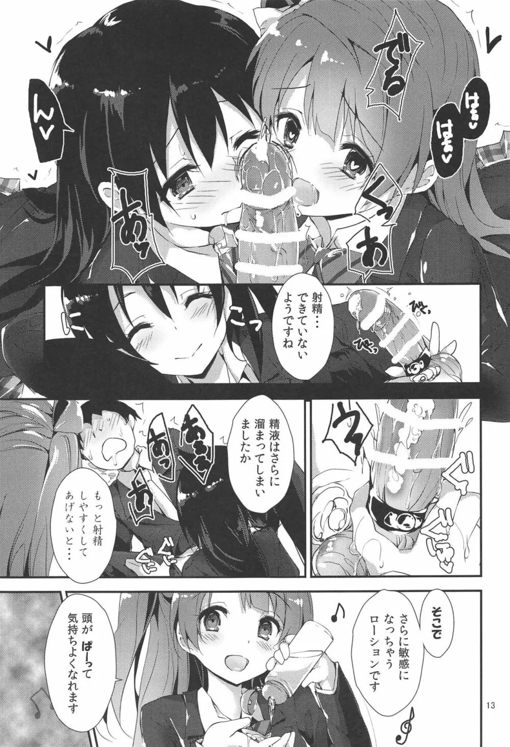 MOMENT RIN Page.12