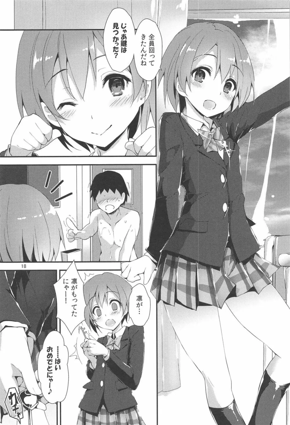 MOMENT RIN Page.17