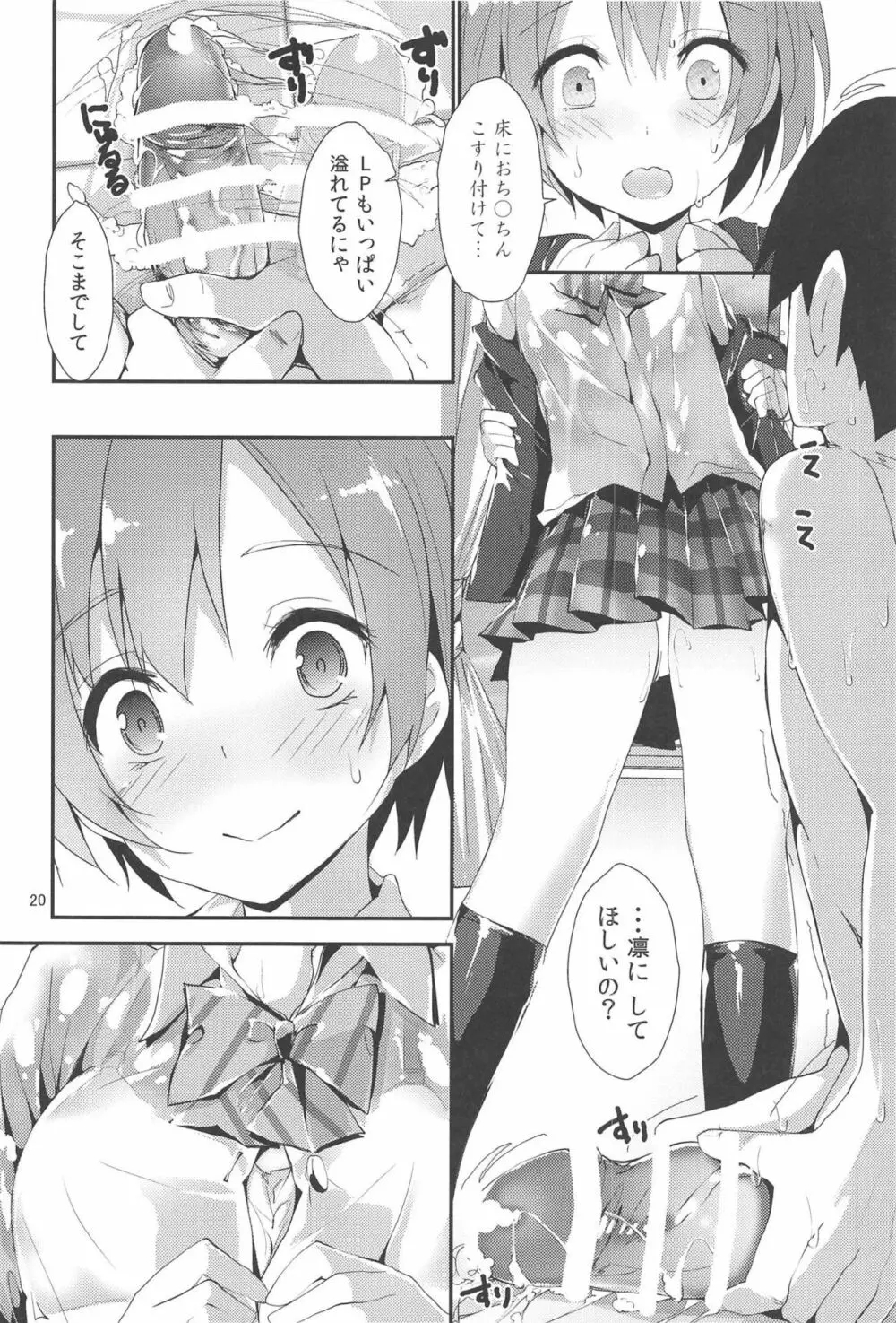 MOMENT RIN Page.19