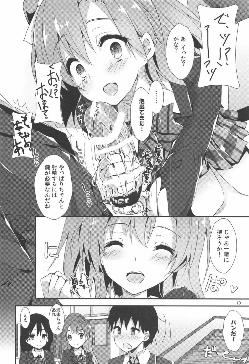 MOMENT RIN Page.9