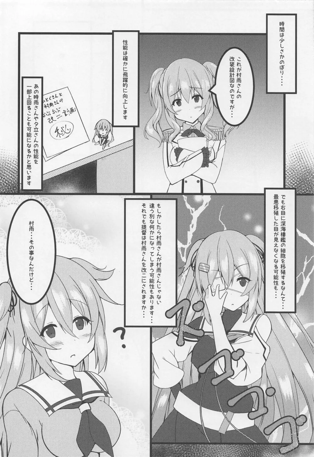 月夜海唄う三番艦 Page.5