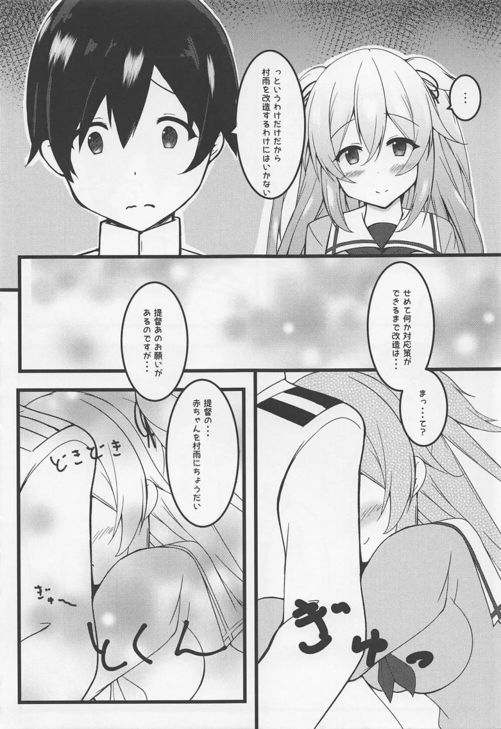 月夜海唄う三番艦 Page.6