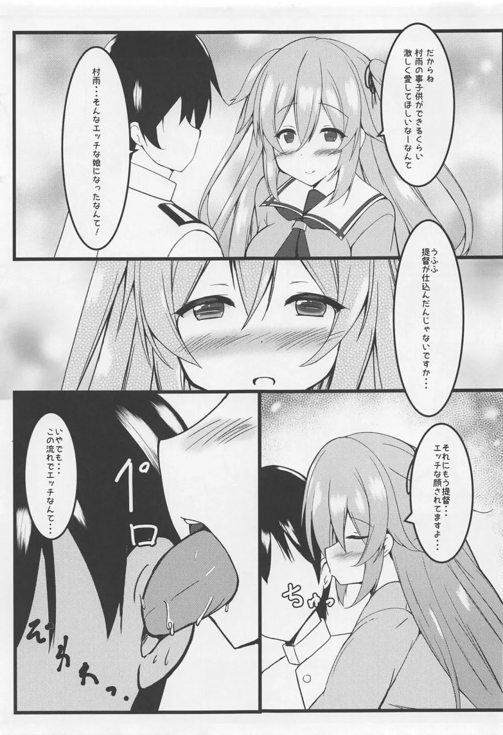 月夜海唄う三番艦 Page.8