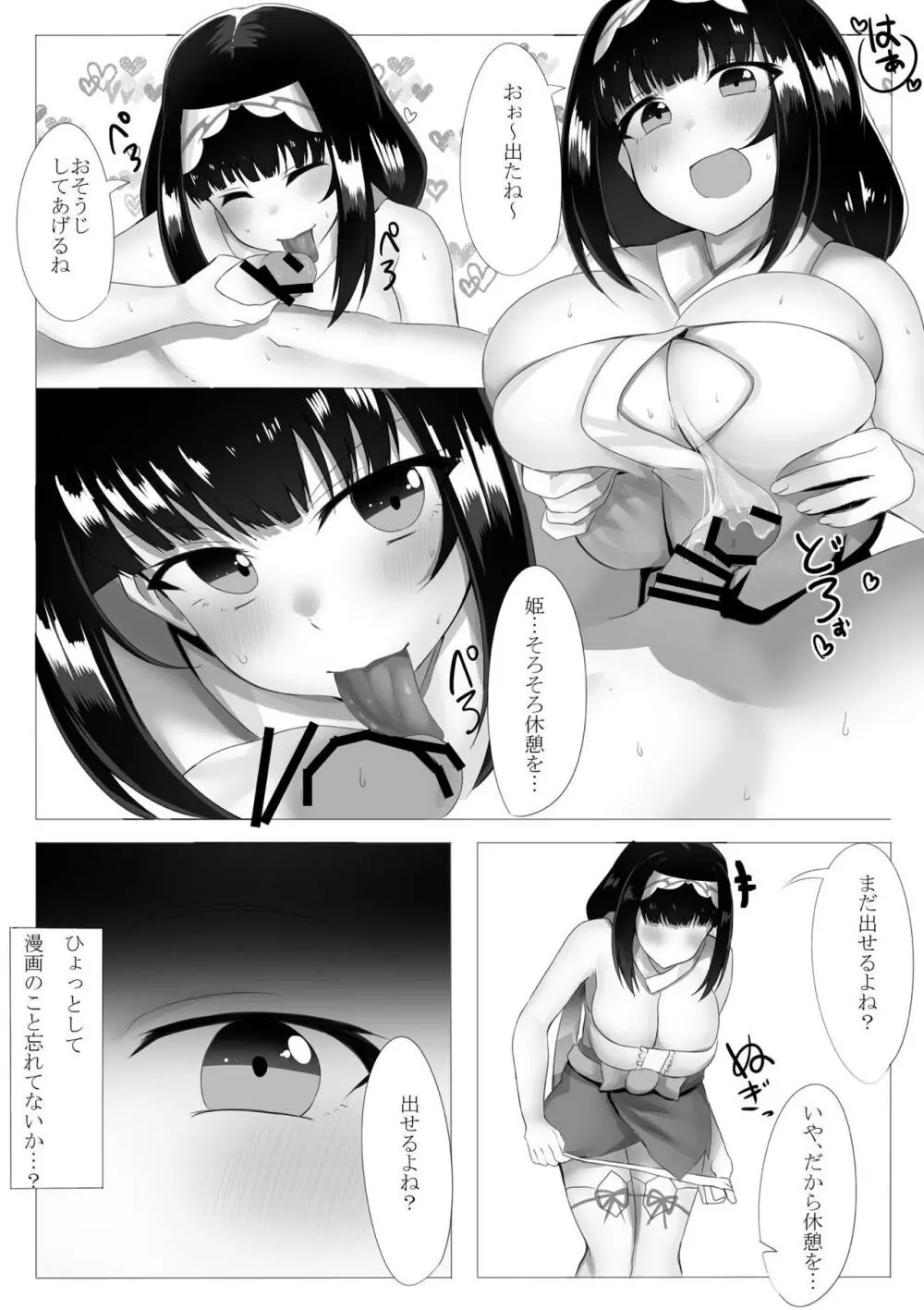 刑部姫に搾精されちゃうたすけて Page.14