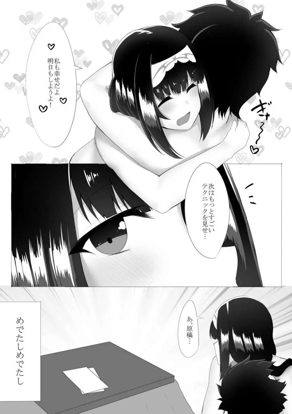 刑部姫に搾精されちゃうたすけて Page.31