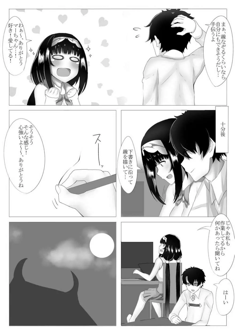 刑部姫に搾精されちゃうたすけて Page.4