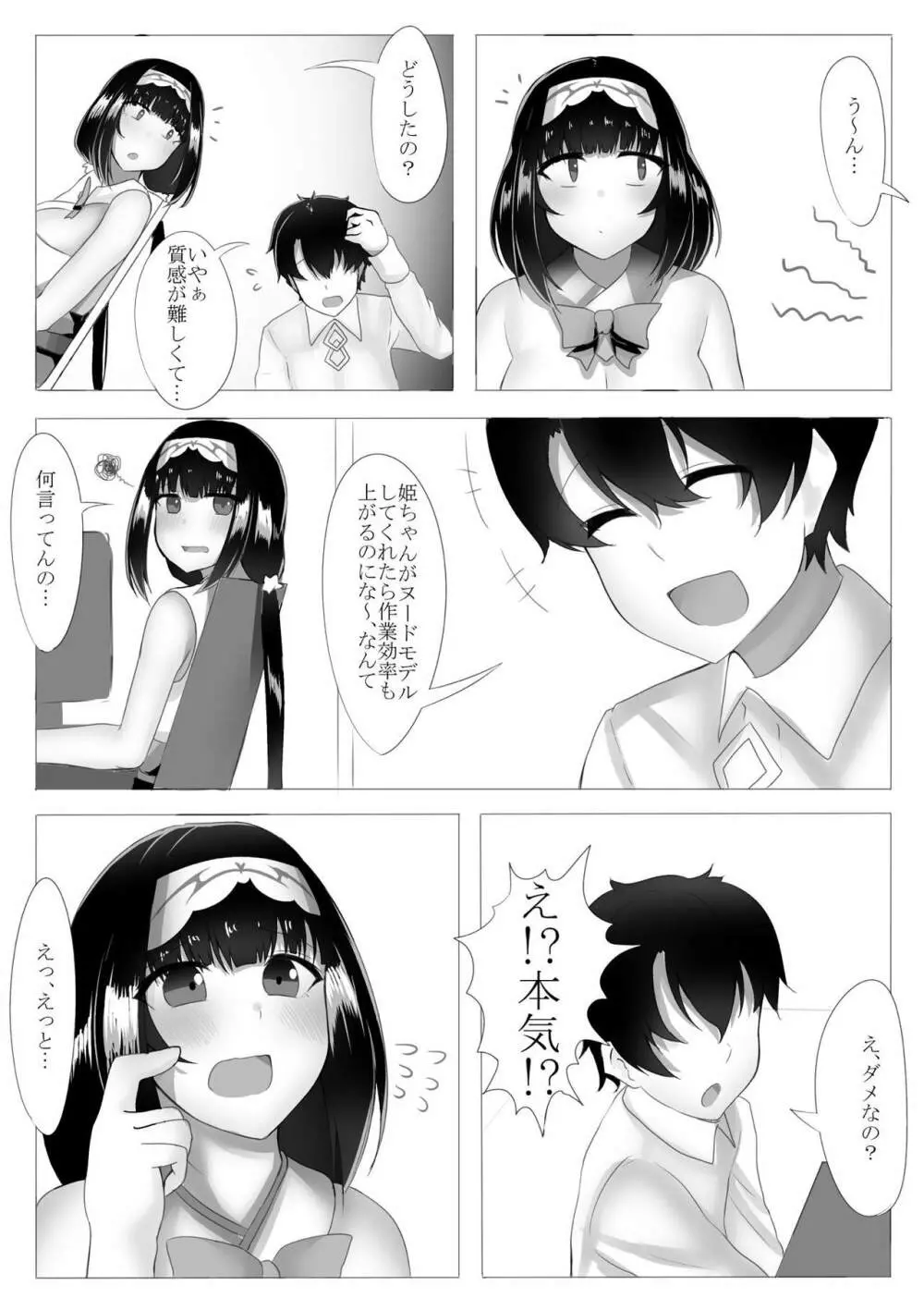 刑部姫に搾精されちゃうたすけて Page.5