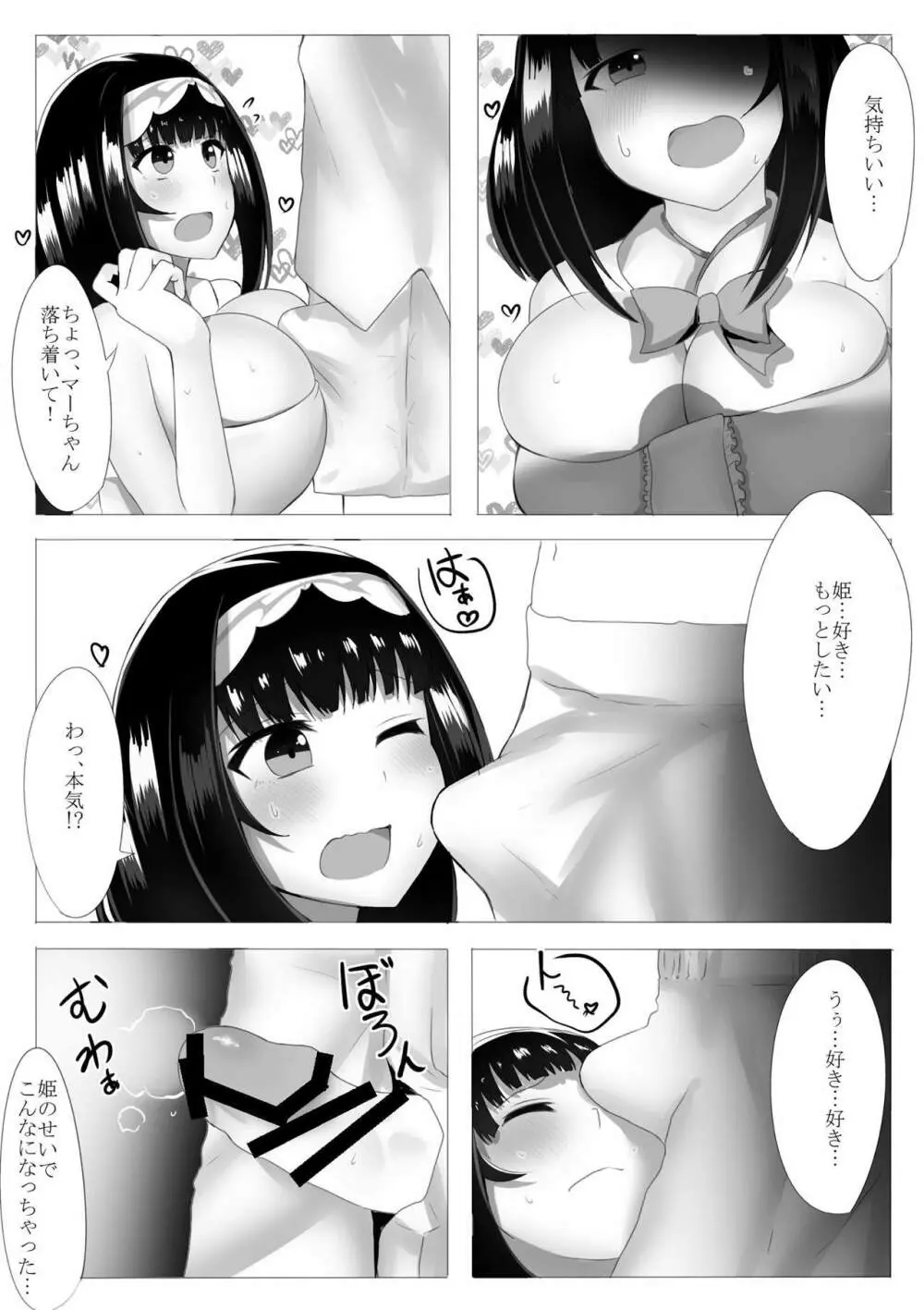 刑部姫に搾精されちゃうたすけて Page.8