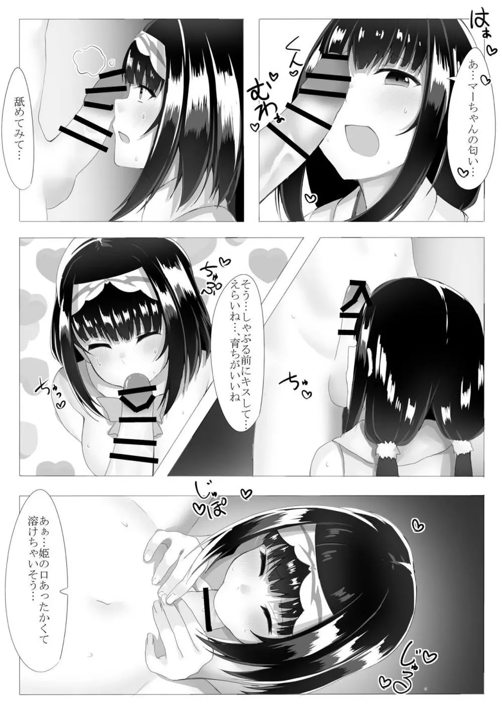 刑部姫に搾精されちゃうたすけて Page.9