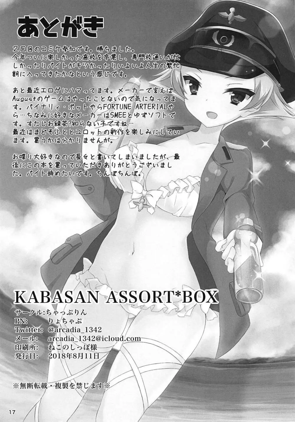 KABASAN ASSORT*BOX Page.16