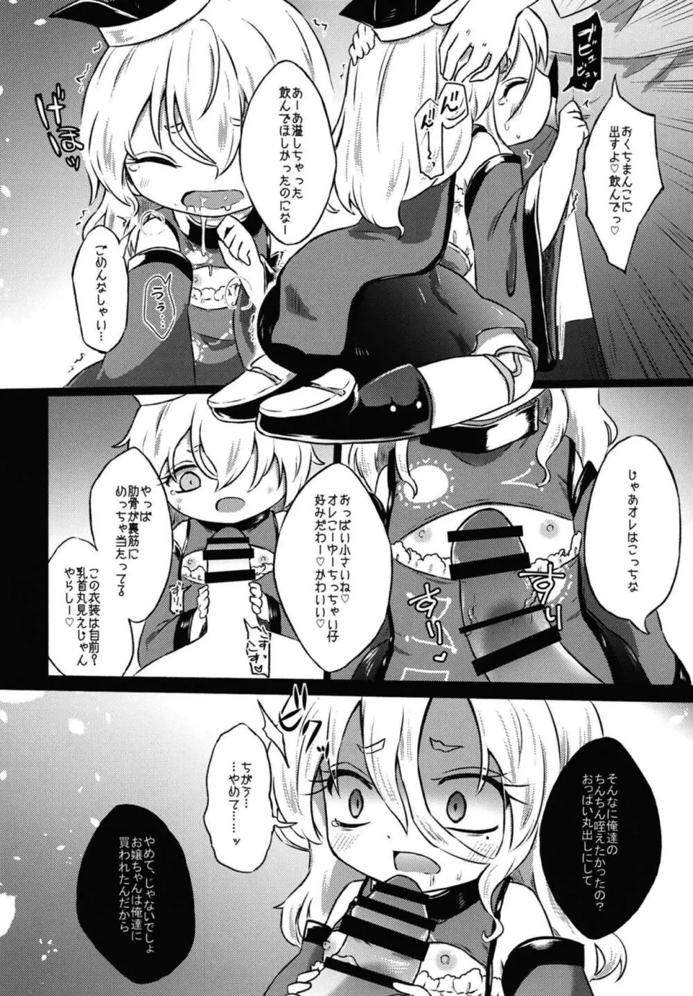 アディクティッド・バタフライ Page.15