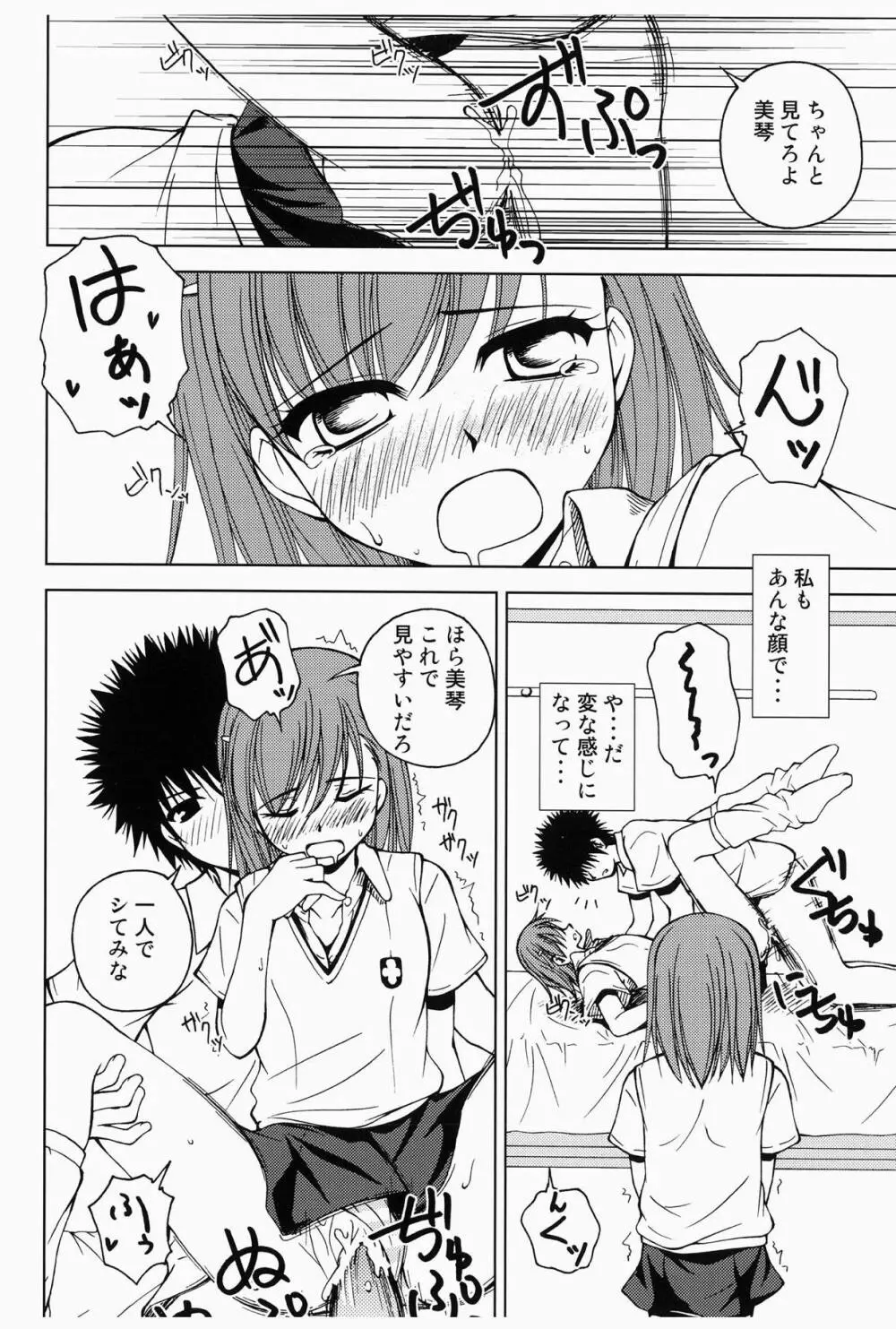 当麻とミサカと超電磁砲 Page.13