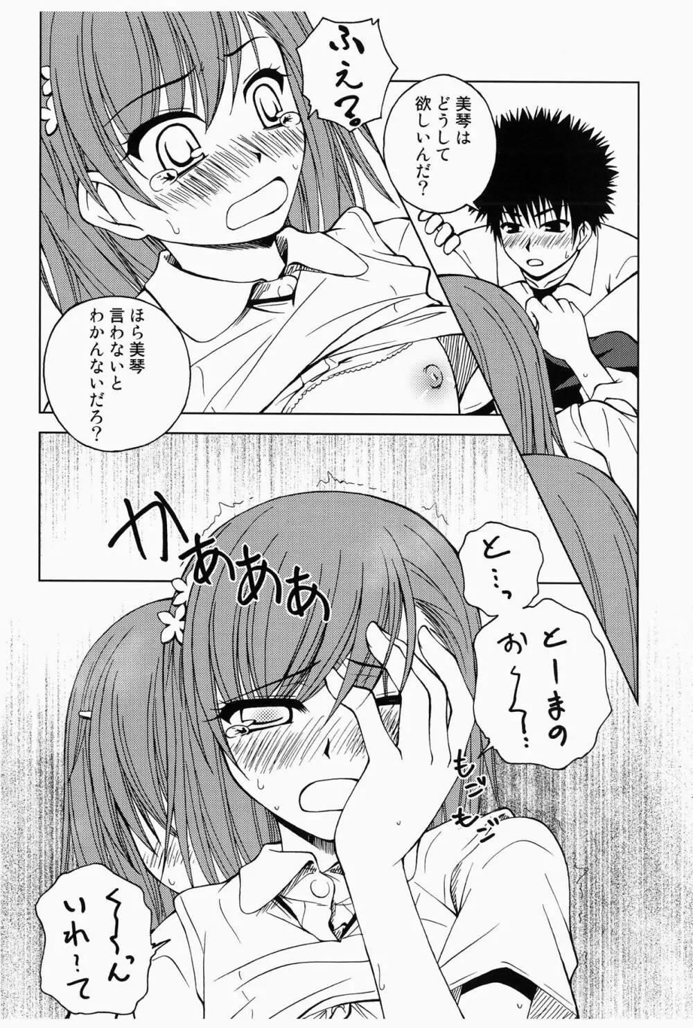 当麻とミサカと超電磁砲 Page.17