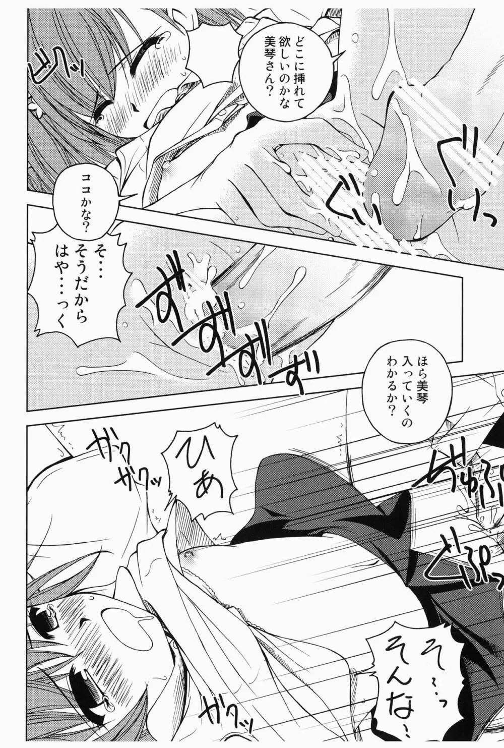 当麻とミサカと超電磁砲 Page.19