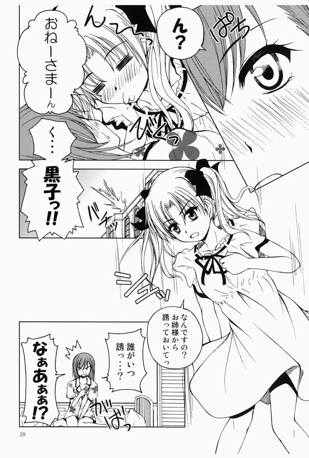 当麻とミサカと超電磁砲 Page.27