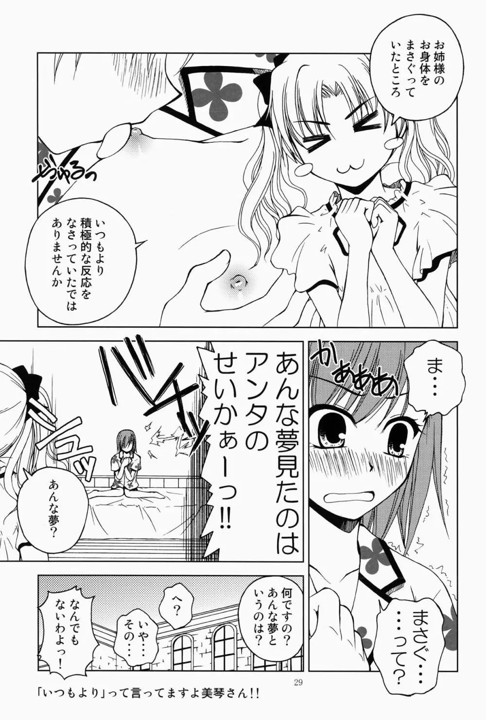 当麻とミサカと超電磁砲 Page.28