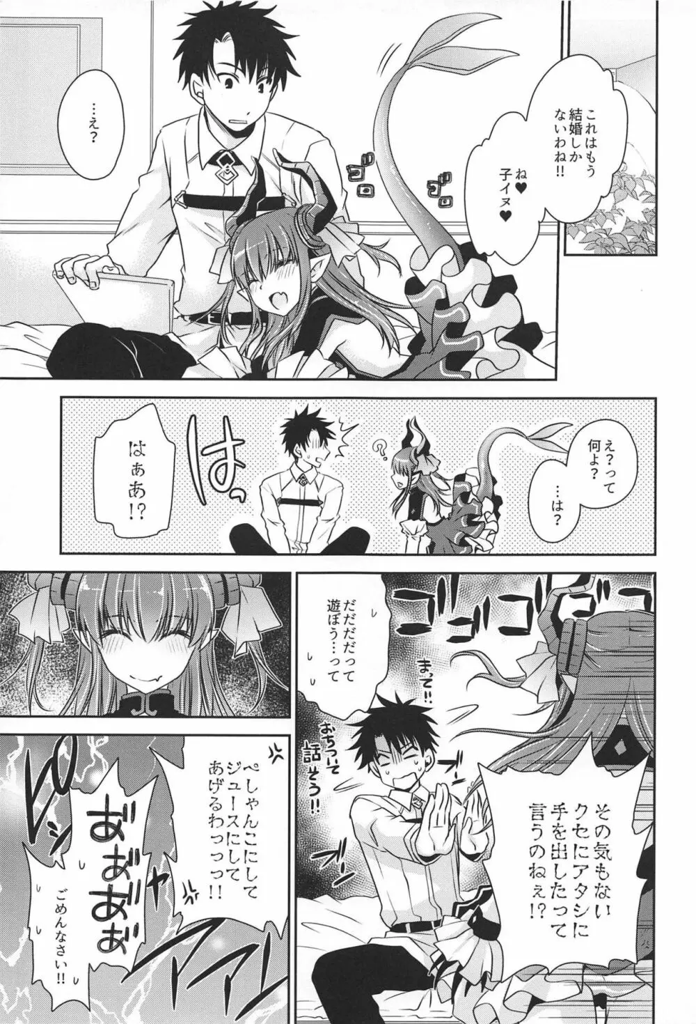 いたずらエリちゃん Page.22