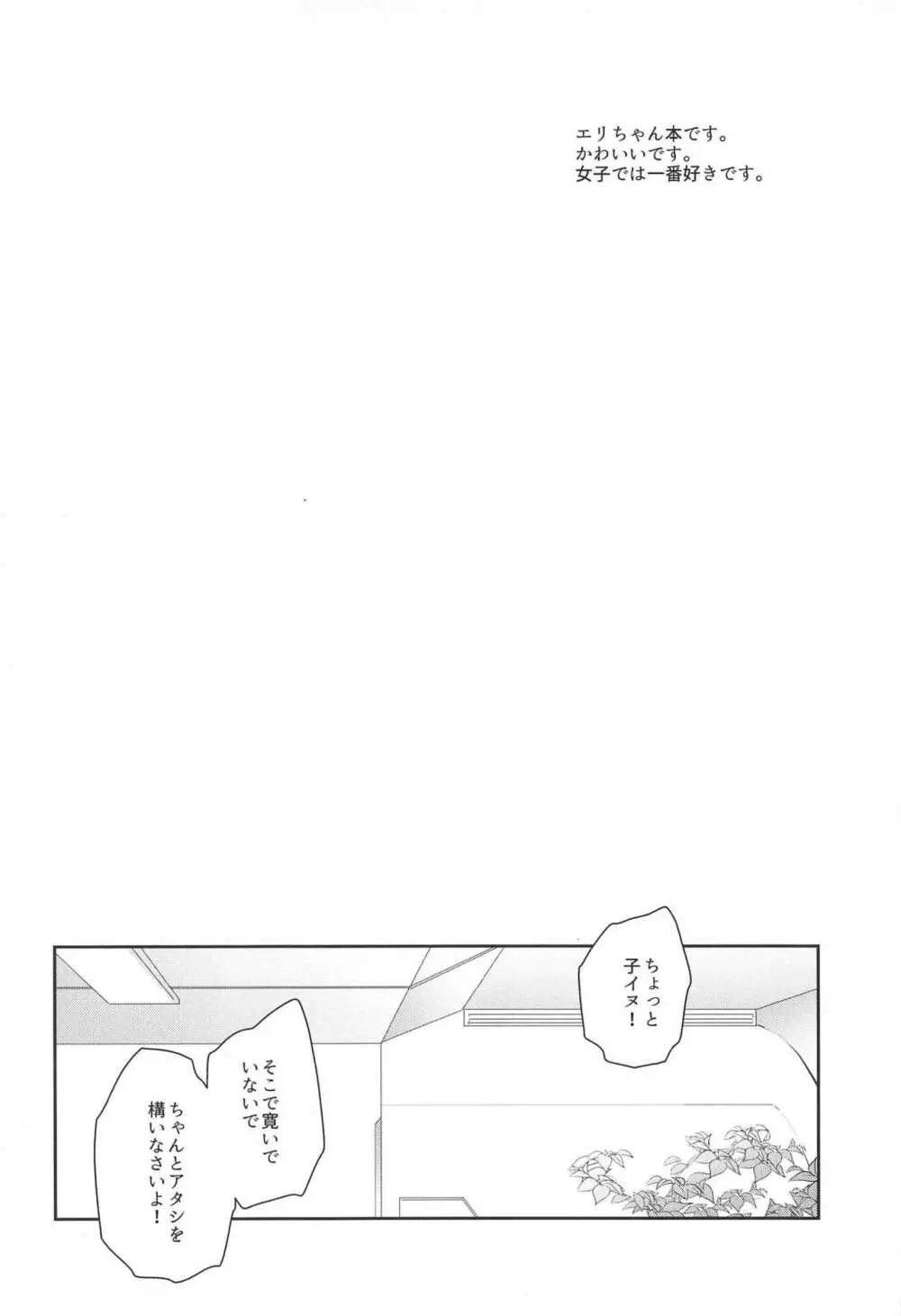 いたずらエリちゃん Page.3