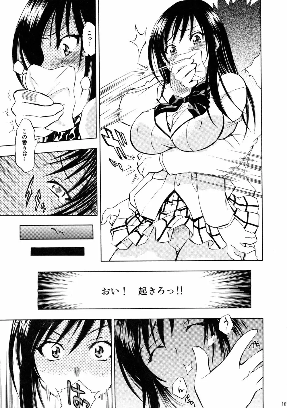 とらぶるっ娘～沙姫SP～ Page.109