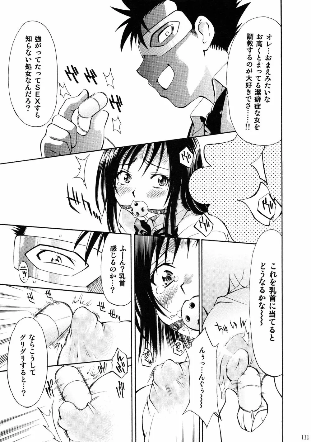 とらぶるっ娘～沙姫SP～ Page.111