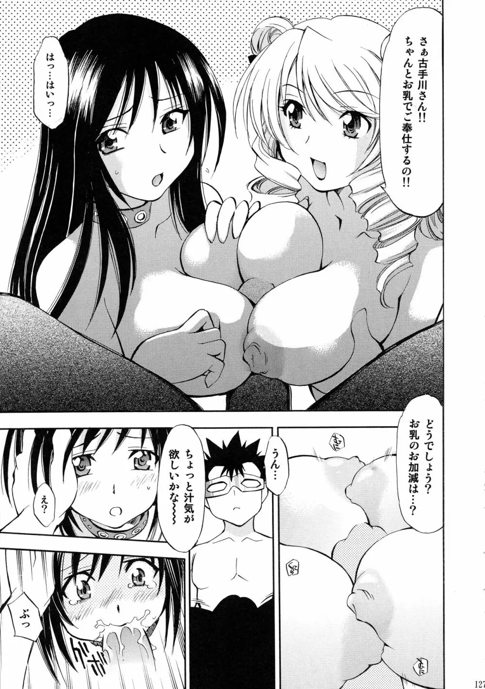 とらぶるっ娘～沙姫SP～ Page.127